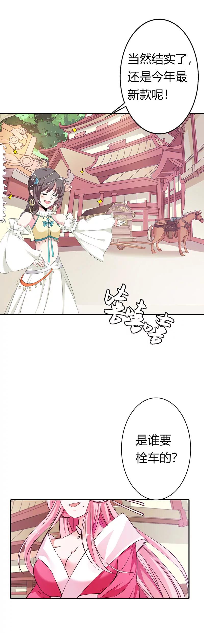 《这些神兽有点萌系列之通天嗜宠》万能月饼 第5页