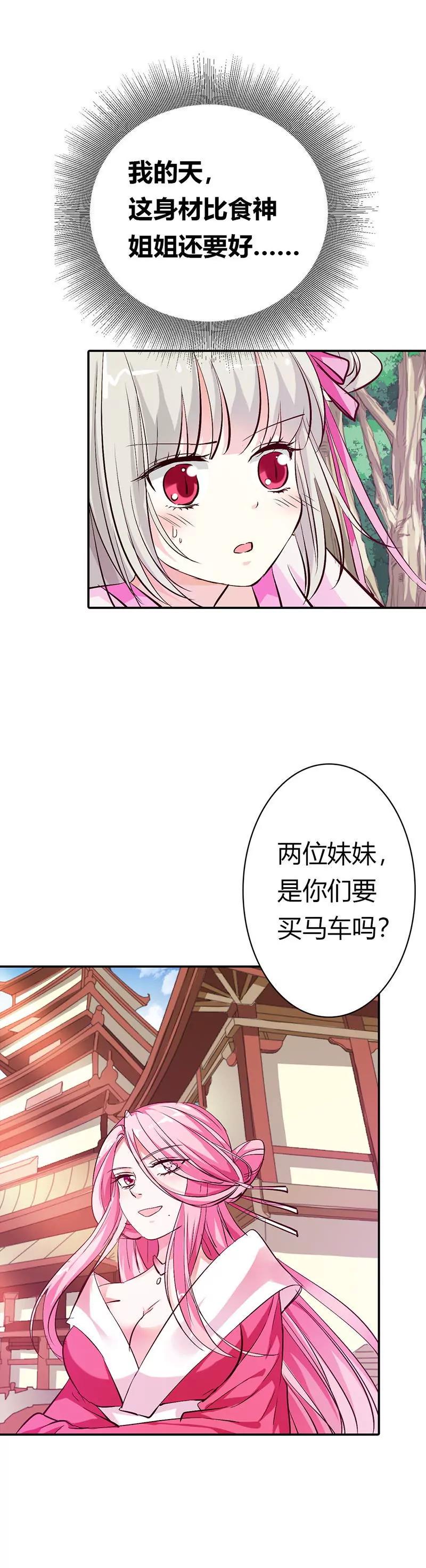 《这些神兽有点萌系列之通天嗜宠》万能月饼 第6页