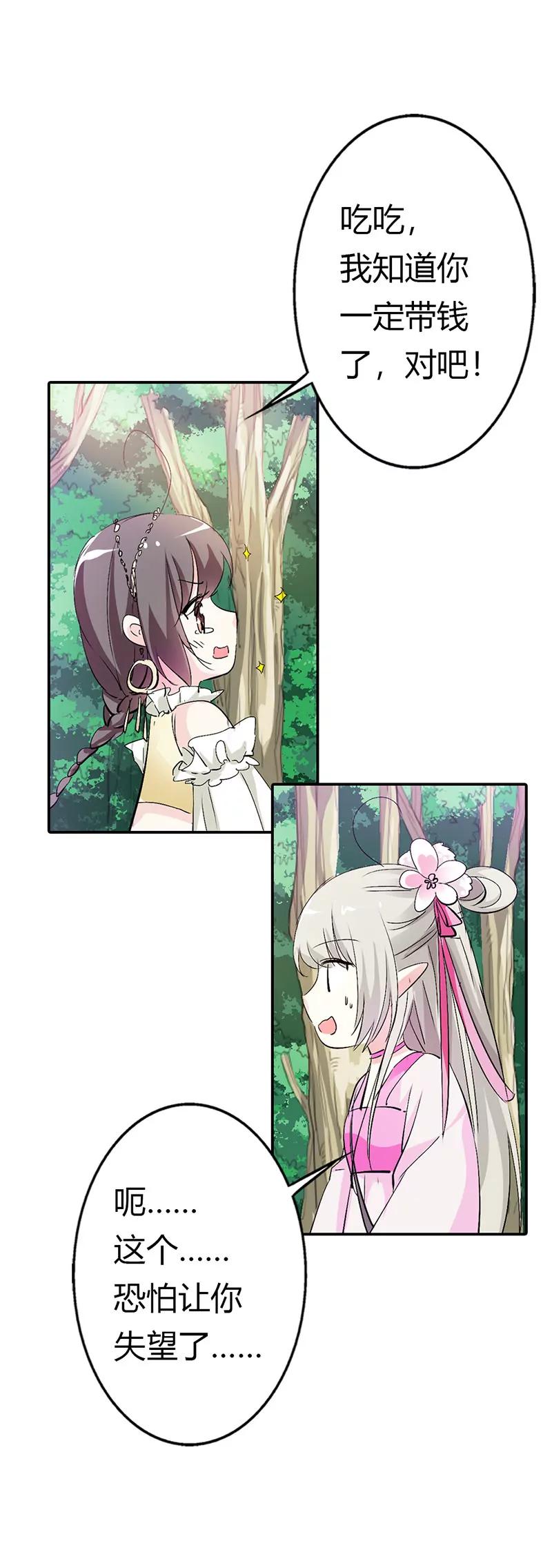 《这些神兽有点萌系列之通天嗜宠》万能月饼 第9页