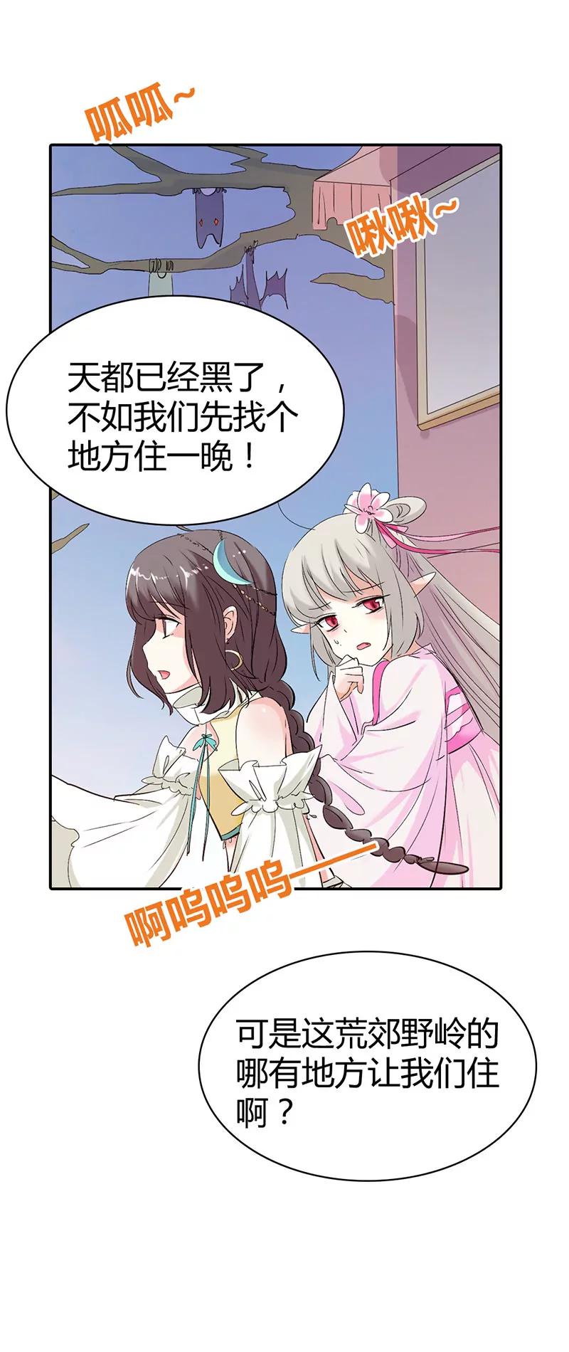 《这些神兽有点萌系列之通天嗜宠》你个白痴！ 第10页