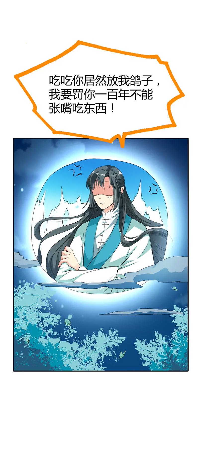 《这些神兽有点萌系列之通天嗜宠》你个白痴！ 第13页