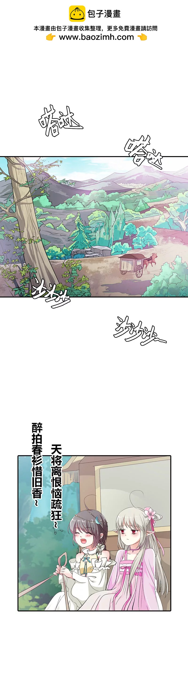 《这些神兽有点萌系列之通天嗜宠》你个白痴！ 第2页