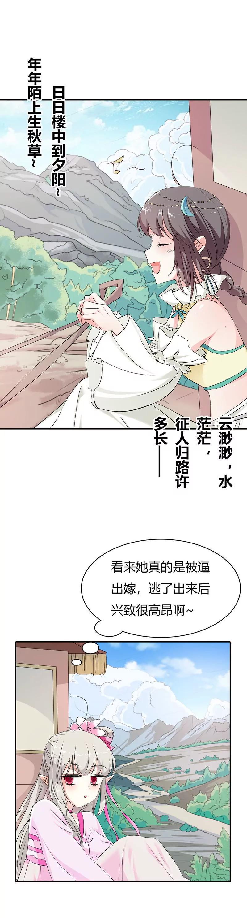 《这些神兽有点萌系列之通天嗜宠》你个白痴！ 第3页