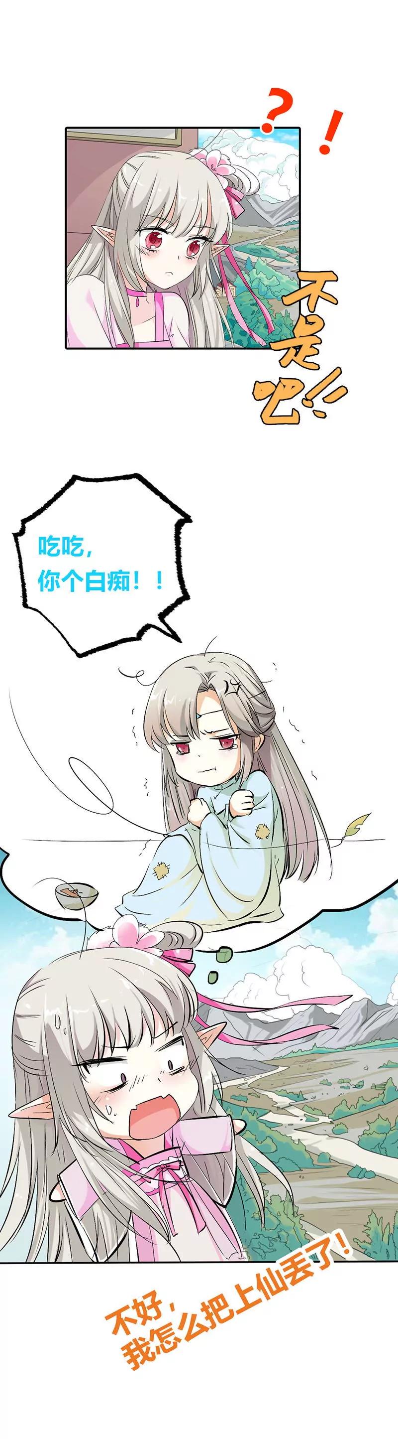 《这些神兽有点萌系列之通天嗜宠》你个白痴！ 第4页