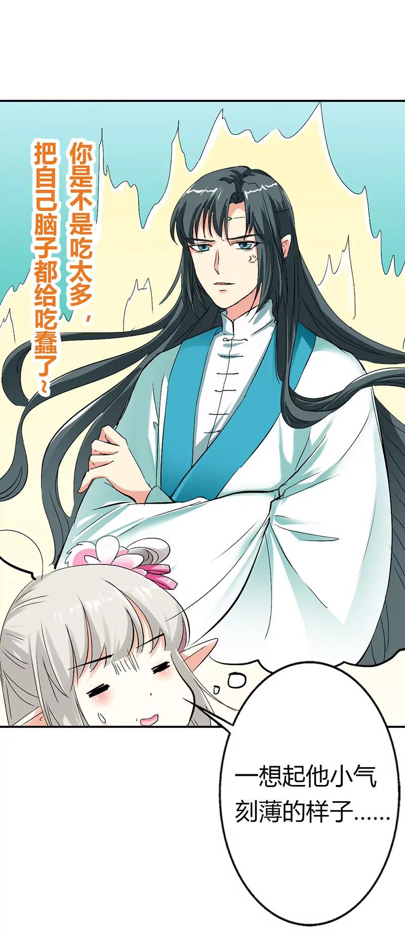 《这些神兽有点萌系列之通天嗜宠》你个白痴！ 第6页
