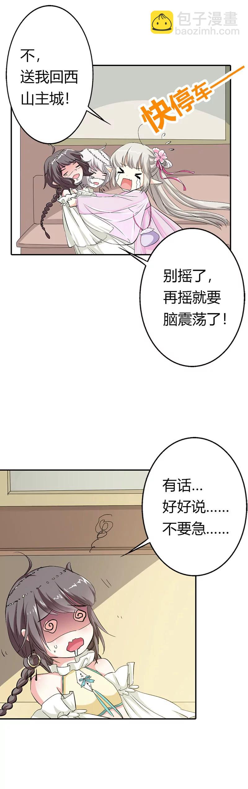 《这些神兽有点萌系列之通天嗜宠》你个白痴！ 第7页