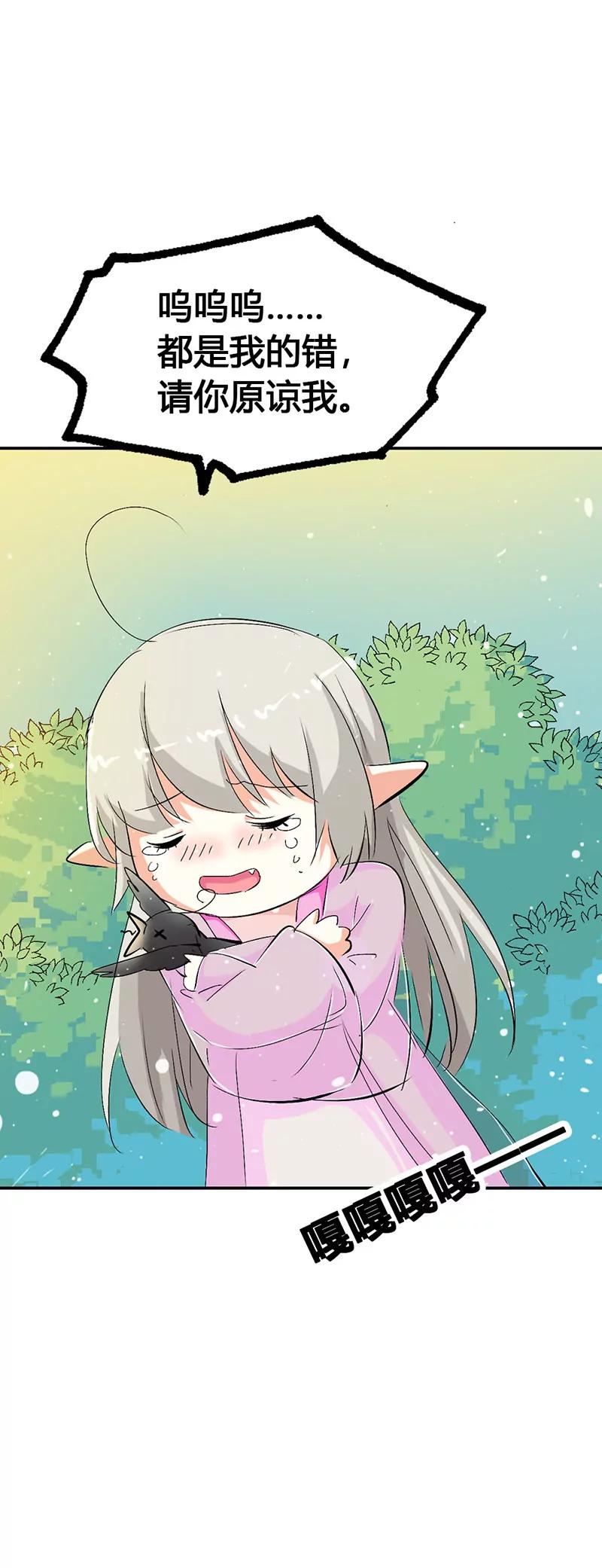 《这些神兽有点萌系列之通天嗜宠》好尴尬啊 第10页