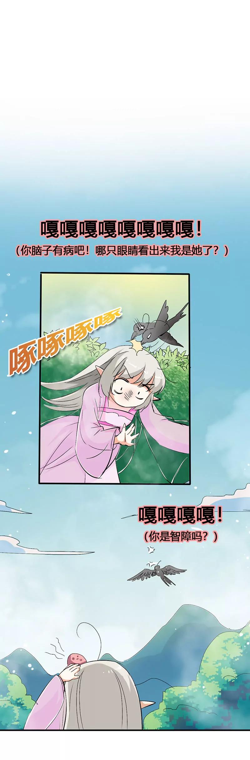 《这些神兽有点萌系列之通天嗜宠》好尴尬啊 第11页
