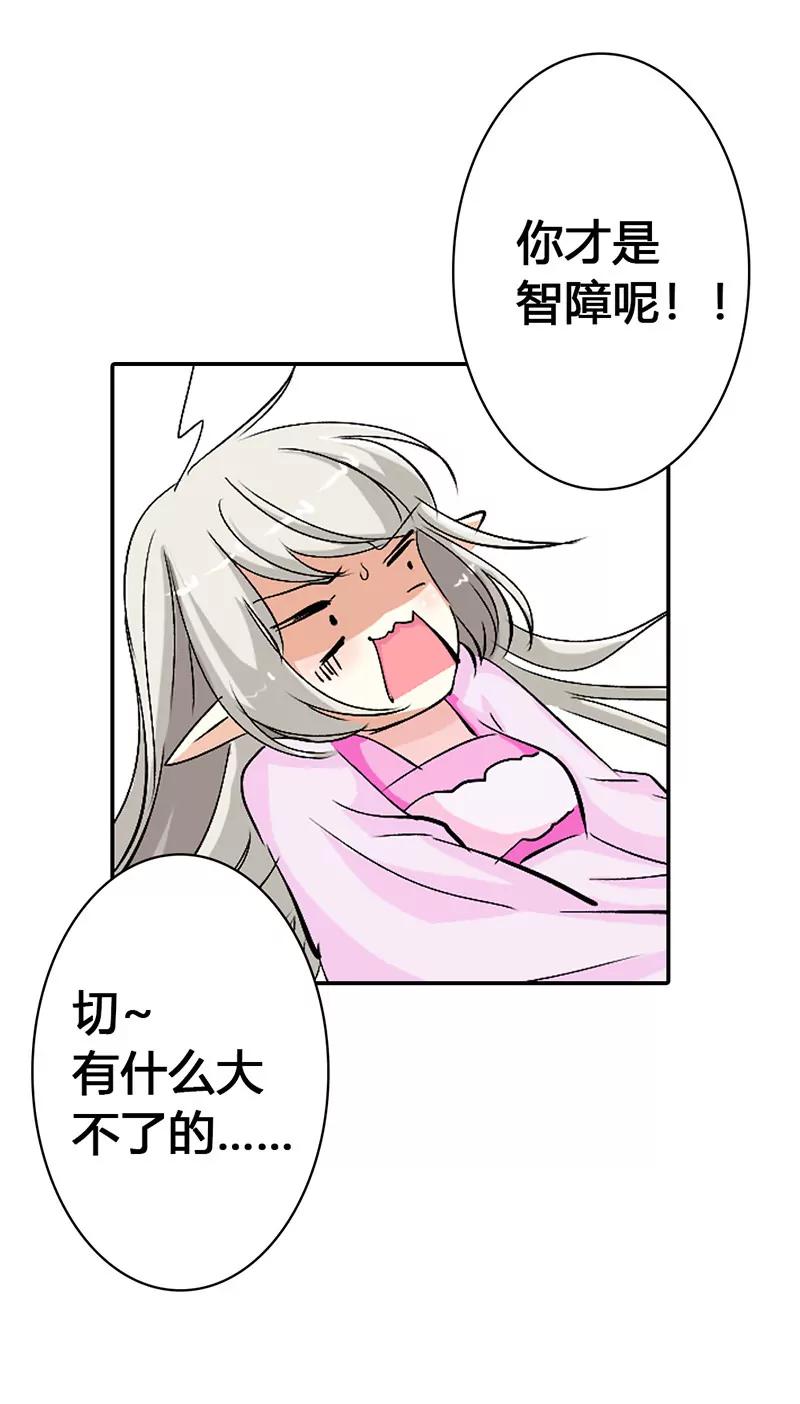 《这些神兽有点萌系列之通天嗜宠》好尴尬啊 第12页