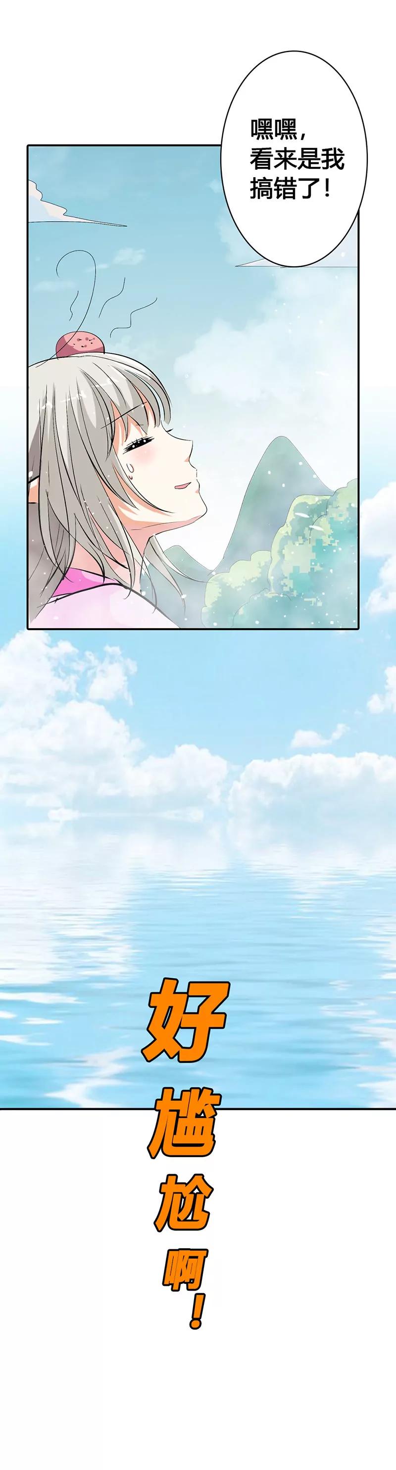 《这些神兽有点萌系列之通天嗜宠》好尴尬啊 第13页