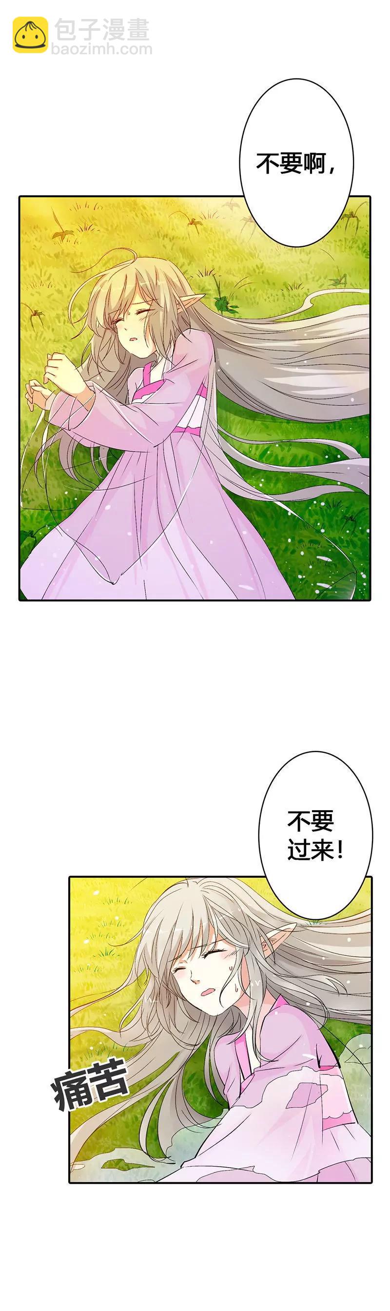 《这些神兽有点萌系列之通天嗜宠》好尴尬啊 第5页
