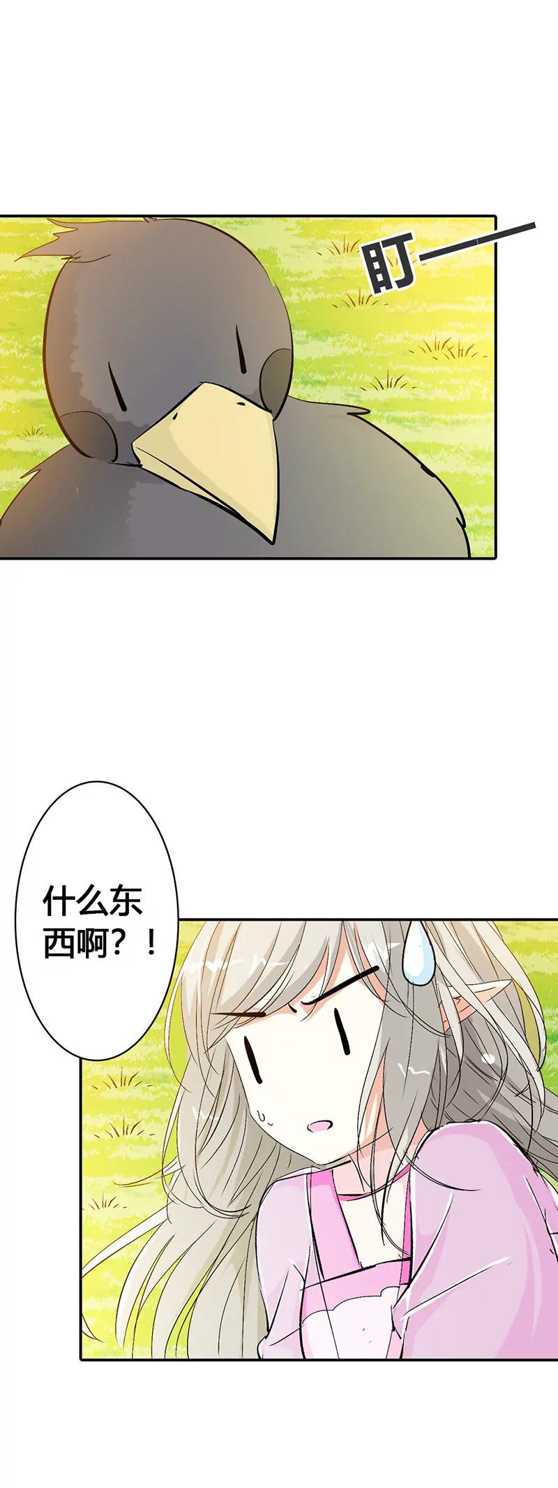 《这些神兽有点萌系列之通天嗜宠》好尴尬啊 第7页
