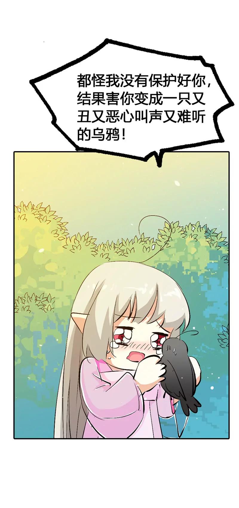 《这些神兽有点萌系列之通天嗜宠》好尴尬啊 第9页