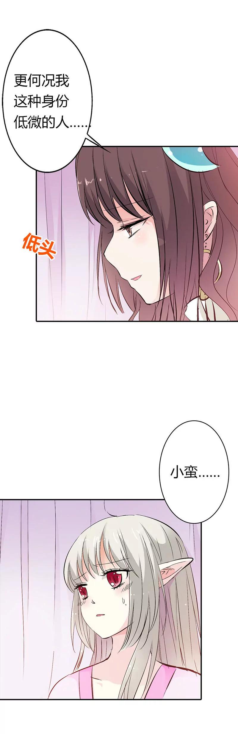 《这些神兽有点萌系列之通天嗜宠》仙脉 第12页