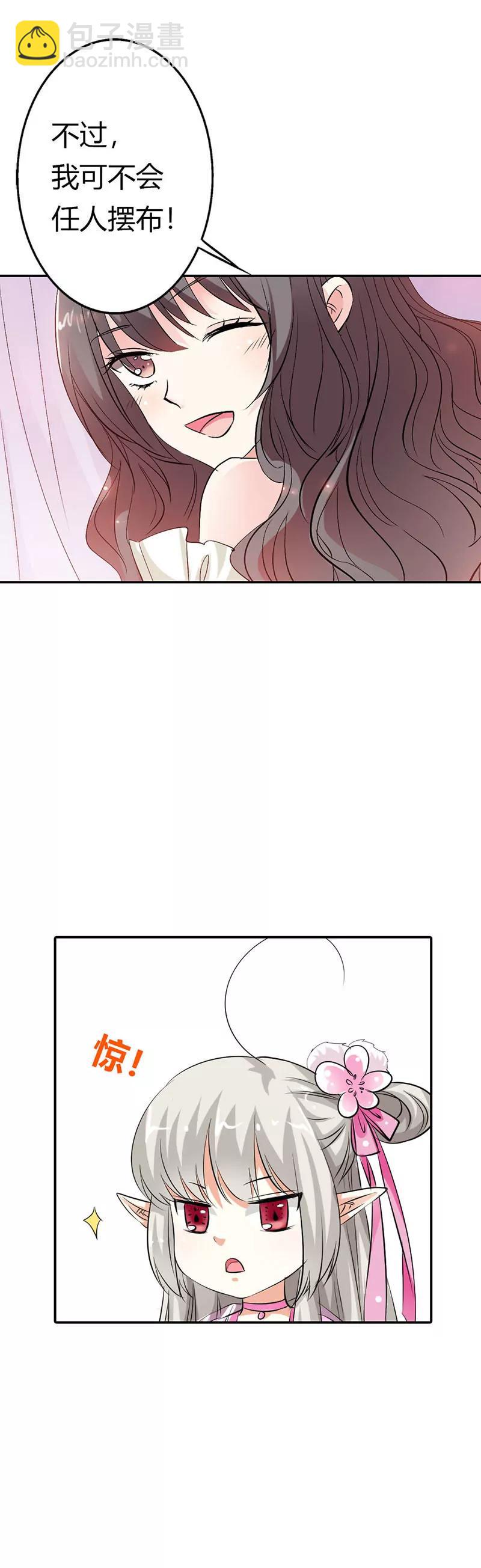 《这些神兽有点萌系列之通天嗜宠》仙脉 第13页