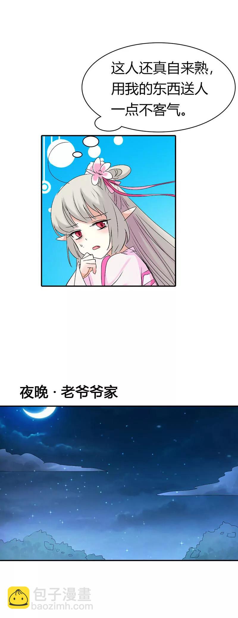 《这些神兽有点萌系列之通天嗜宠》仙脉 第3页
