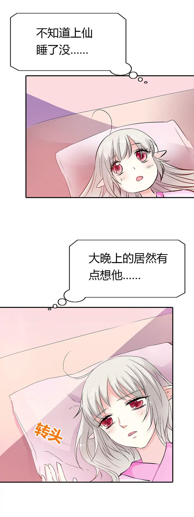 《这些神兽有点萌系列之通天嗜宠》仙脉 第4页