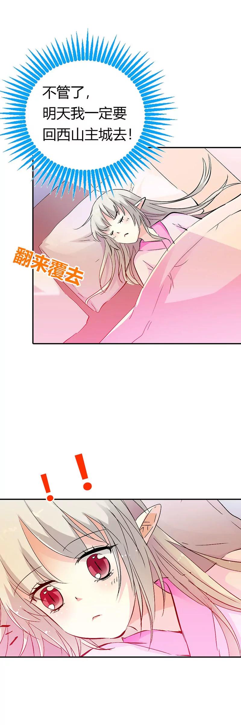 《这些神兽有点萌系列之通天嗜宠》仙脉 第5页