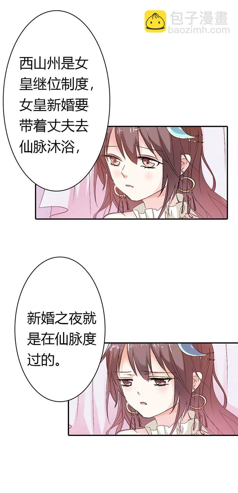 《这些神兽有点萌系列之通天嗜宠》仙脉 第7页