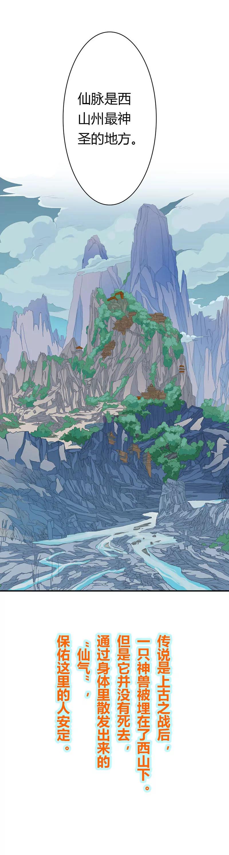《这些神兽有点萌系列之通天嗜宠》仙脉 第9页