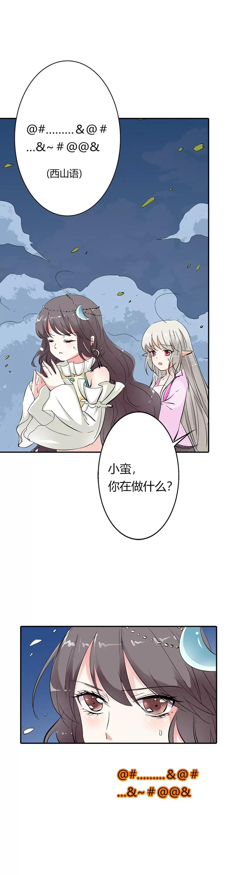 《这些神兽有点萌系列之通天嗜宠》你到底是谁 第10页