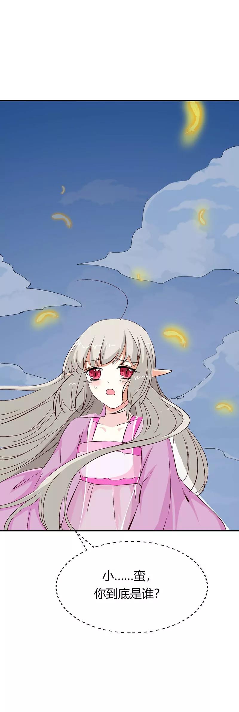 《这些神兽有点萌系列之通天嗜宠》你到底是谁 第14页