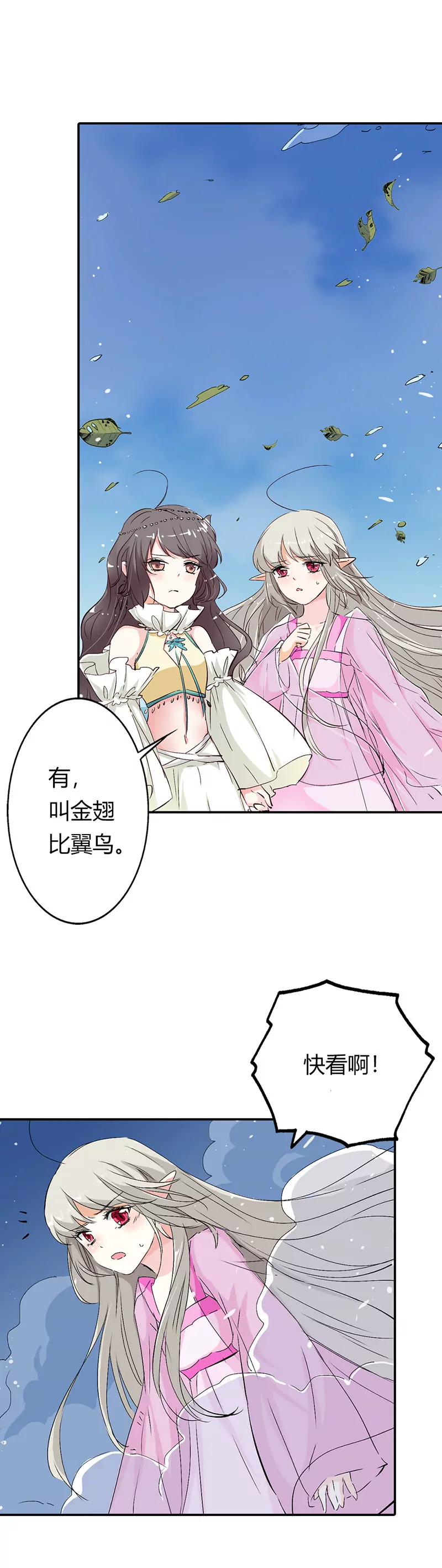 《这些神兽有点萌系列之通天嗜宠》你到底是谁 第7页
