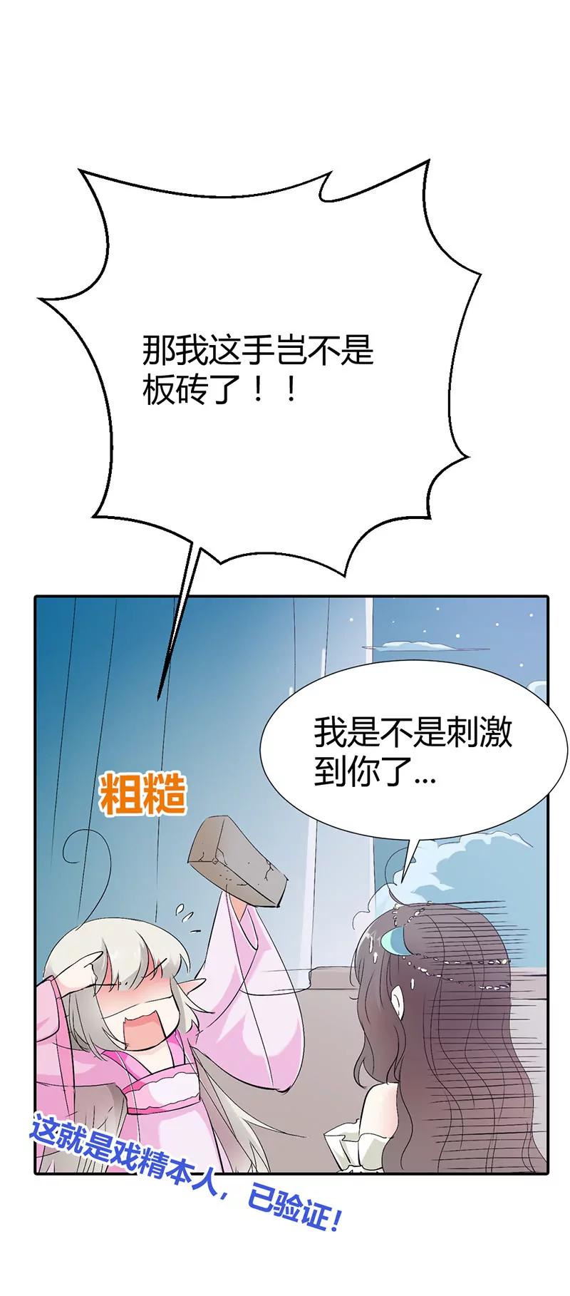 《这些神兽有点萌系列之通天嗜宠》脑补神展开 第10页