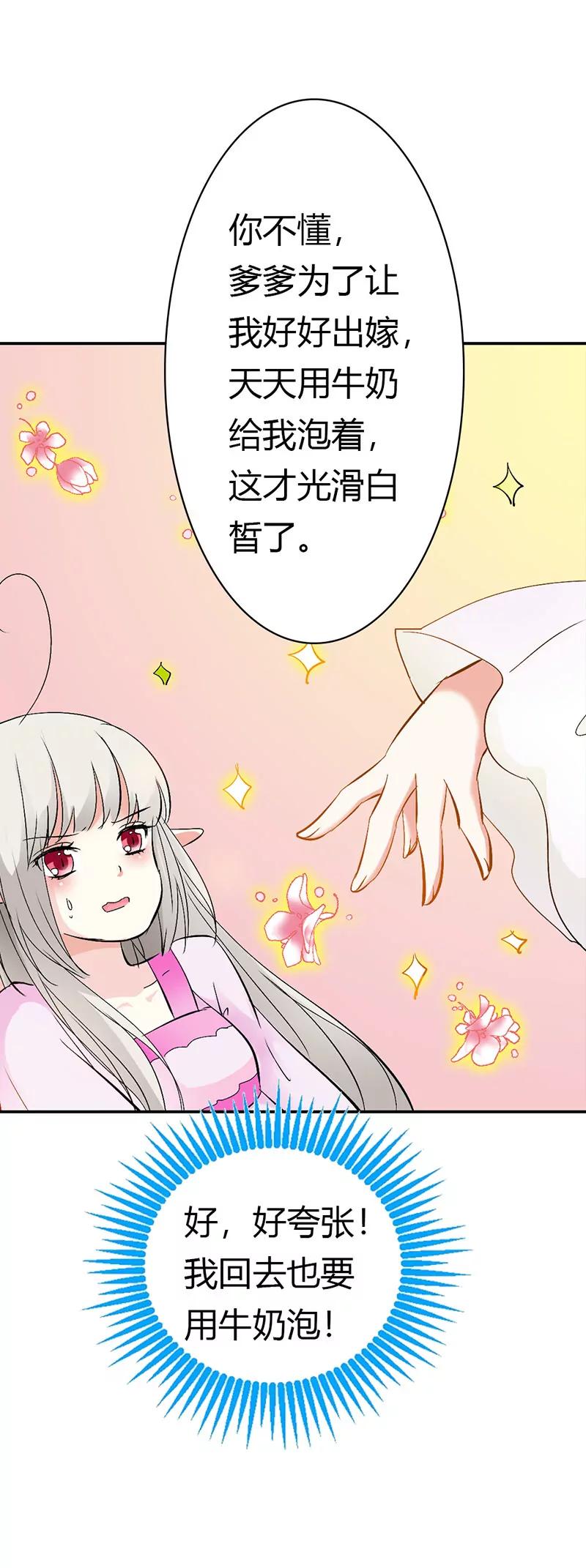 《这些神兽有点萌系列之通天嗜宠》脑补神展开 第11页