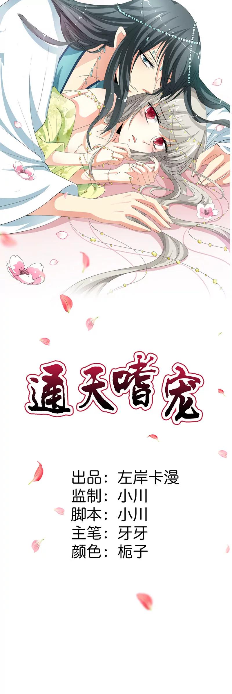 《这些神兽有点萌系列之通天嗜宠》脑补神展开 第1页
