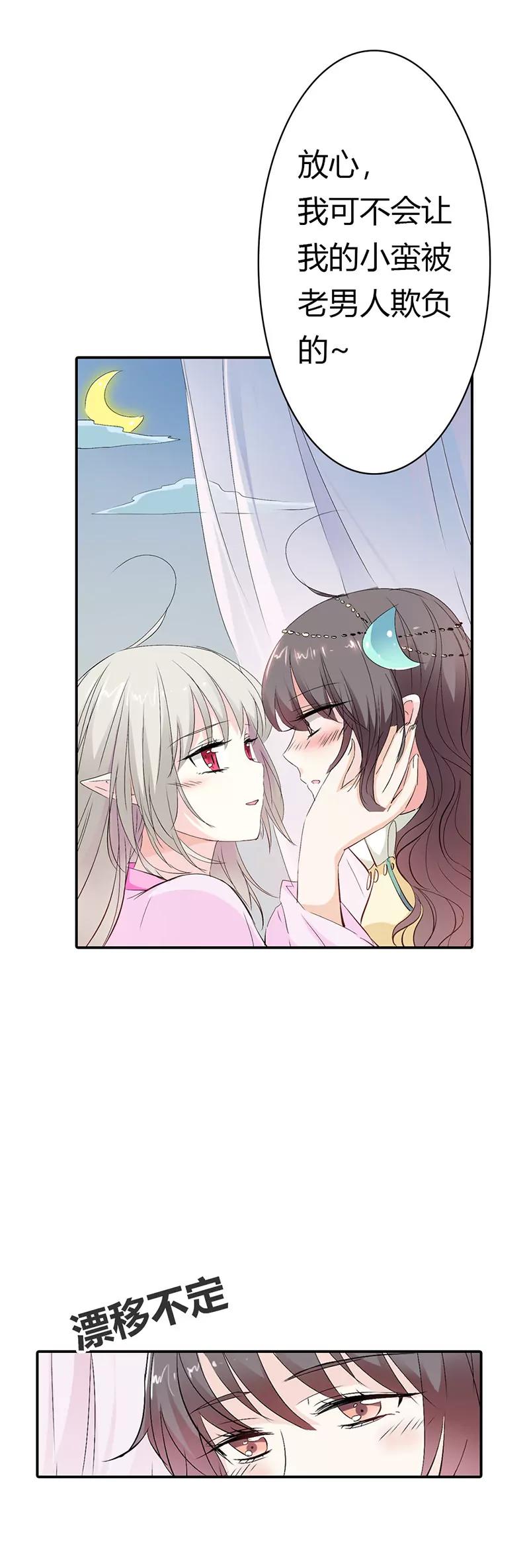 《这些神兽有点萌系列之通天嗜宠》脑补神展开 第3页