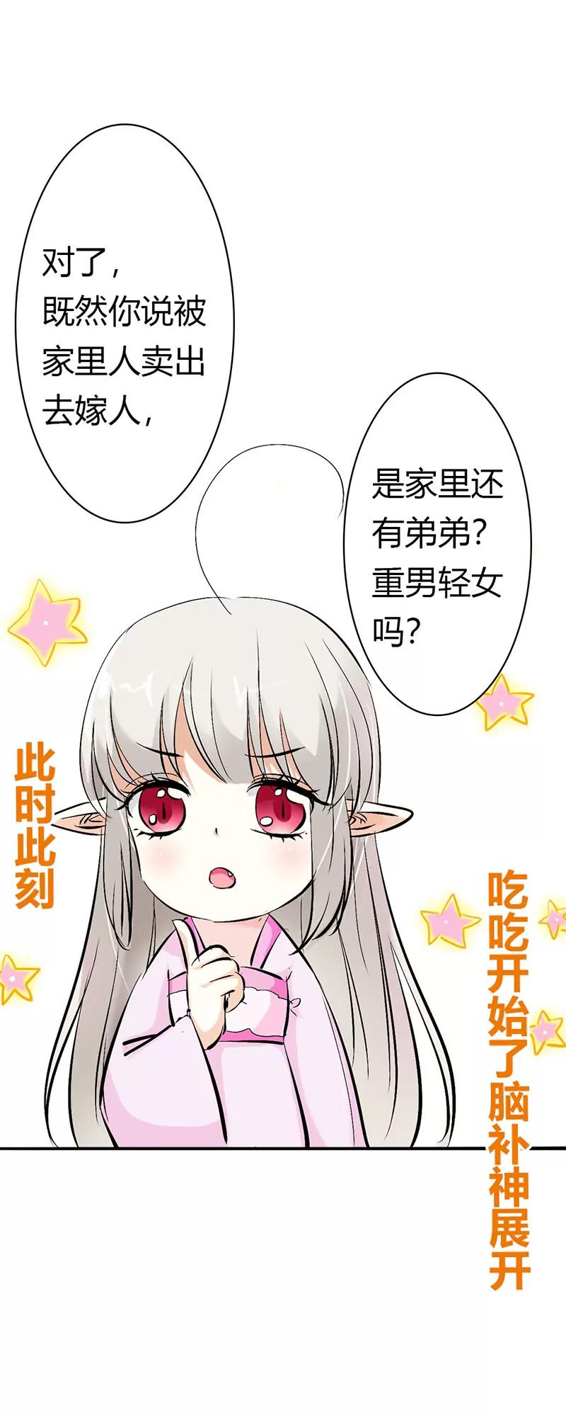 《这些神兽有点萌系列之通天嗜宠》脑补神展开 第5页