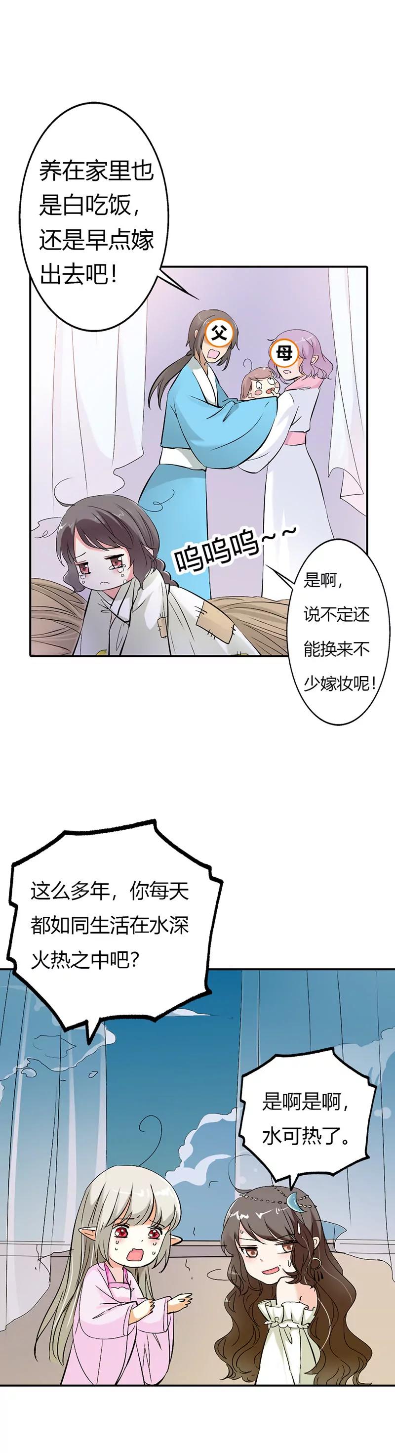 《这些神兽有点萌系列之通天嗜宠》脑补神展开 第7页