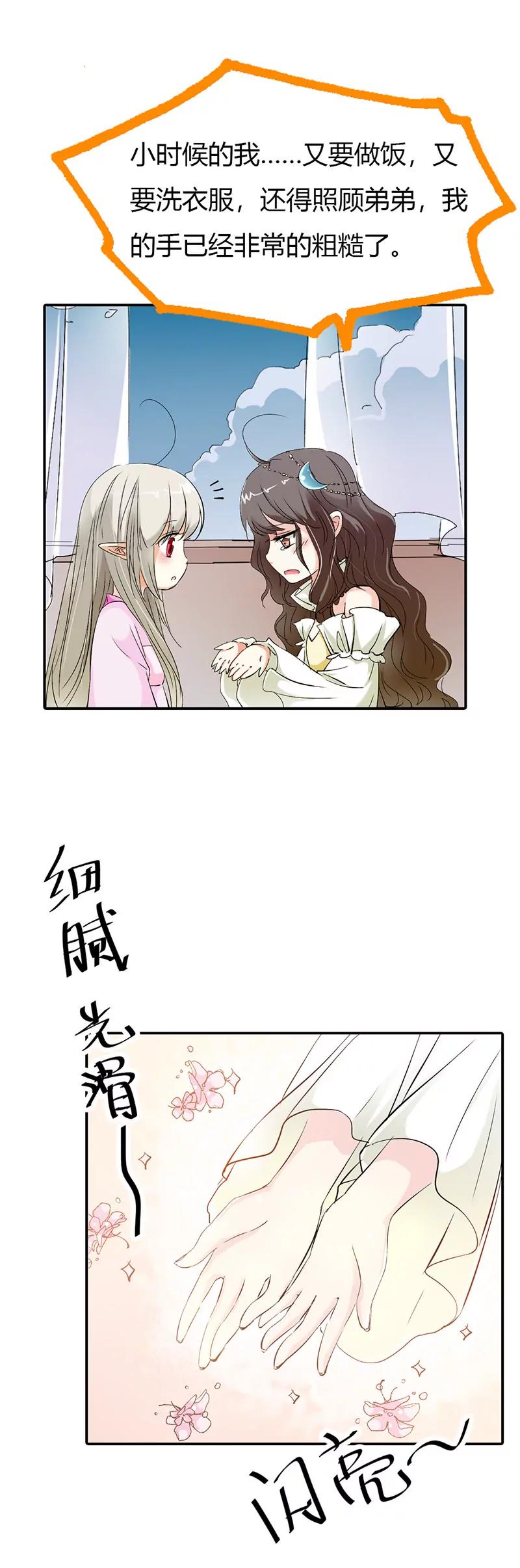 《这些神兽有点萌系列之通天嗜宠》脑补神展开 第8页