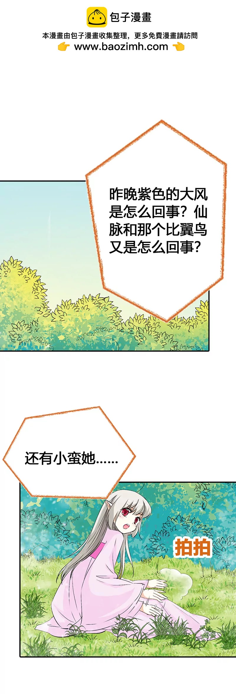 《这些神兽有点萌系列之通天嗜宠》绑架？！ 第2页