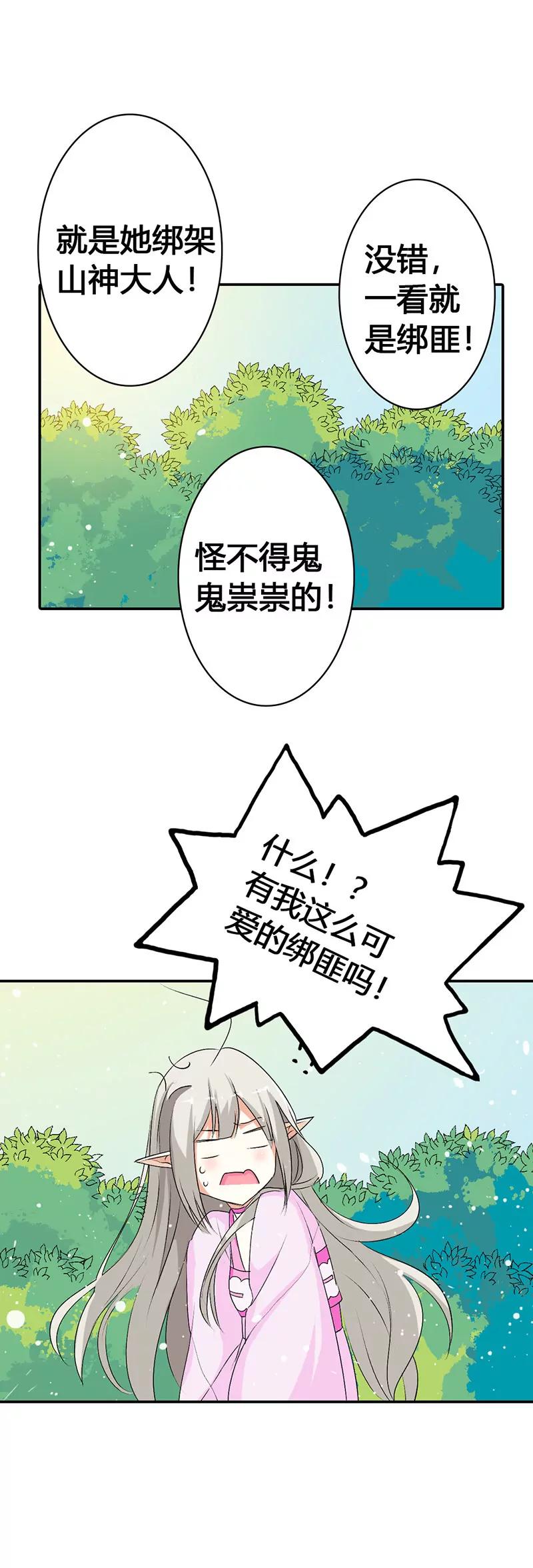 《这些神兽有点萌系列之通天嗜宠》绑架？！ 第6页