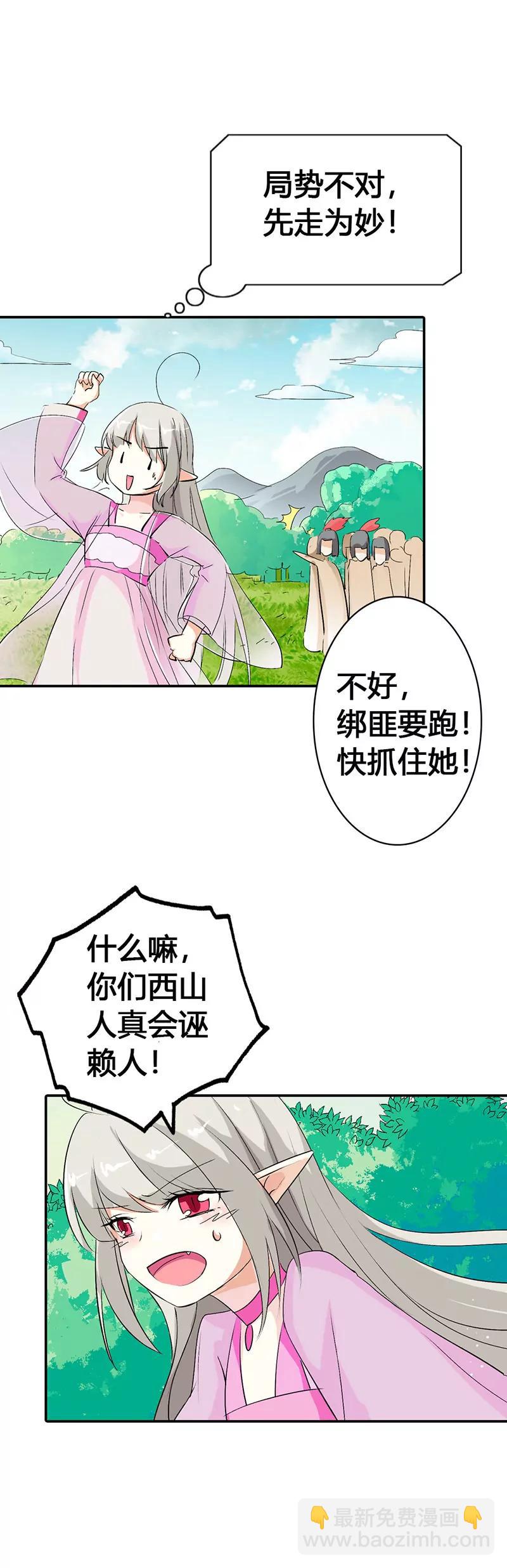 《这些神兽有点萌系列之通天嗜宠》绑架？！ 第7页