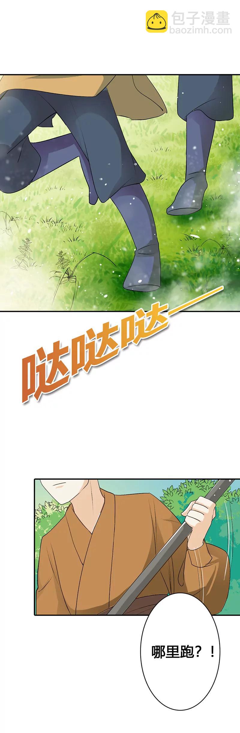 《这些神兽有点萌系列之通天嗜宠》绑架？！ 第8页