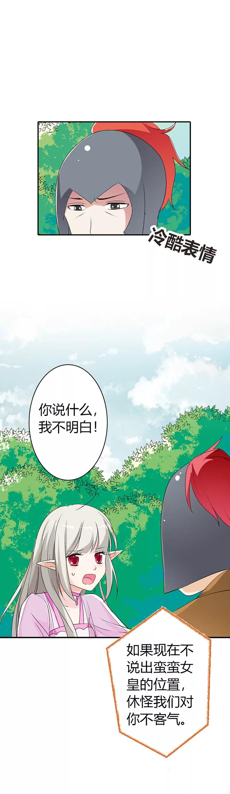 《这些神兽有点萌系列之通天嗜宠》诬陷 第10页