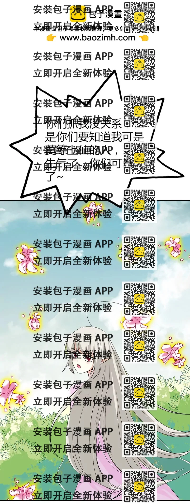 《这些神兽有点萌系列之通天嗜宠》诬陷 第2页