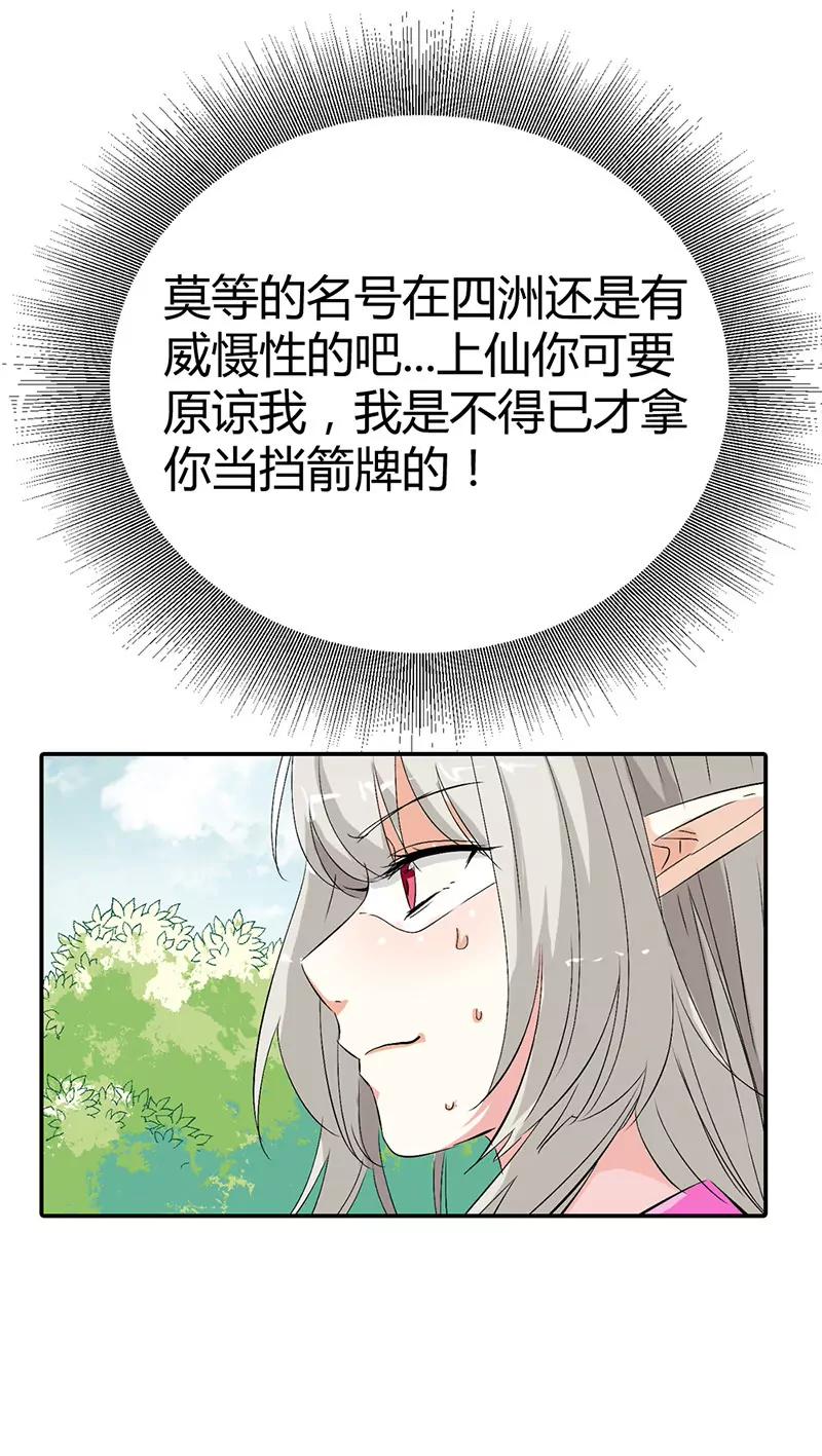 《这些神兽有点萌系列之通天嗜宠》诬陷 第3页