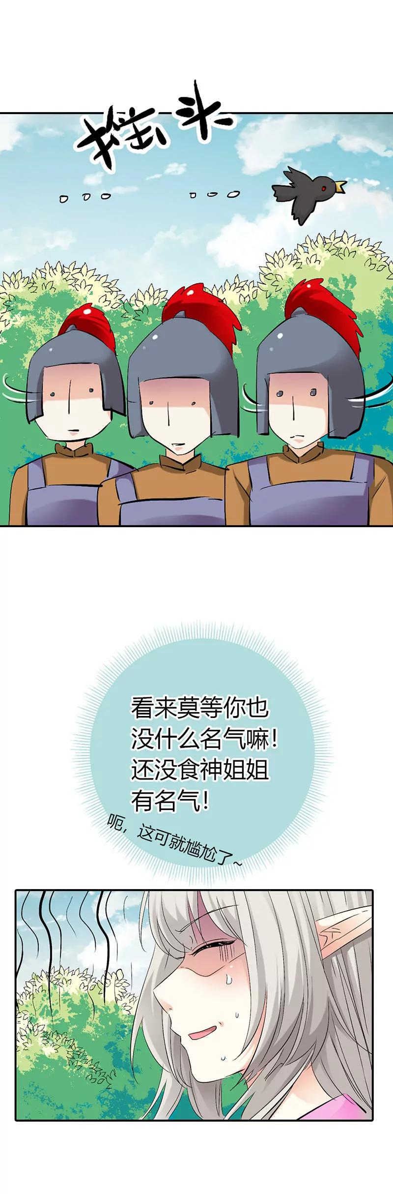 《这些神兽有点萌系列之通天嗜宠》诬陷 第4页