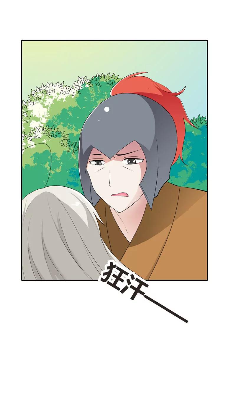 《这些神兽有点萌系列之通天嗜宠》诬陷 第9页