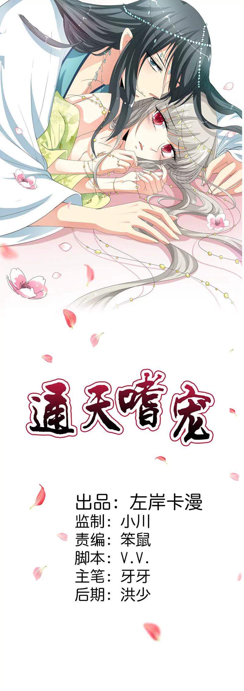 《这些神兽有点萌系列之通天嗜宠》囚禁 第1页