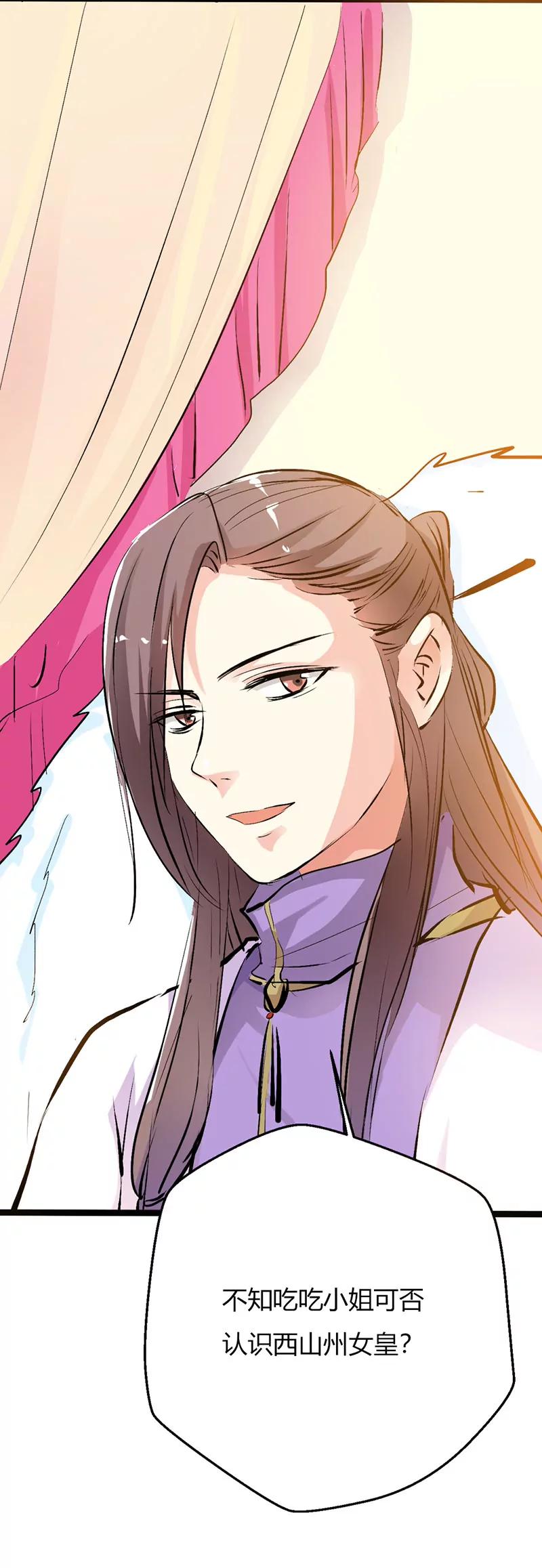 《这些神兽有点萌系列之通天嗜宠》女皇 第11页
