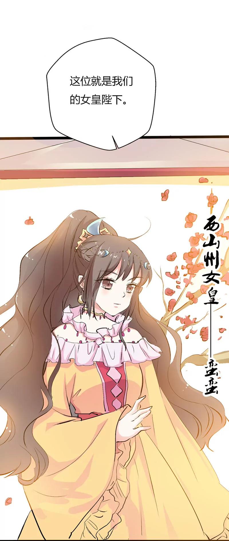 《这些神兽有点萌系列之通天嗜宠》女皇 第14页