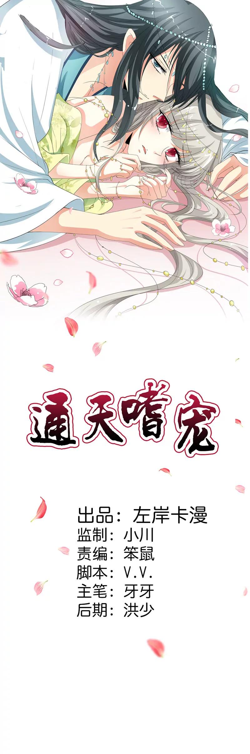《这些神兽有点萌系列之通天嗜宠》女皇 第1页