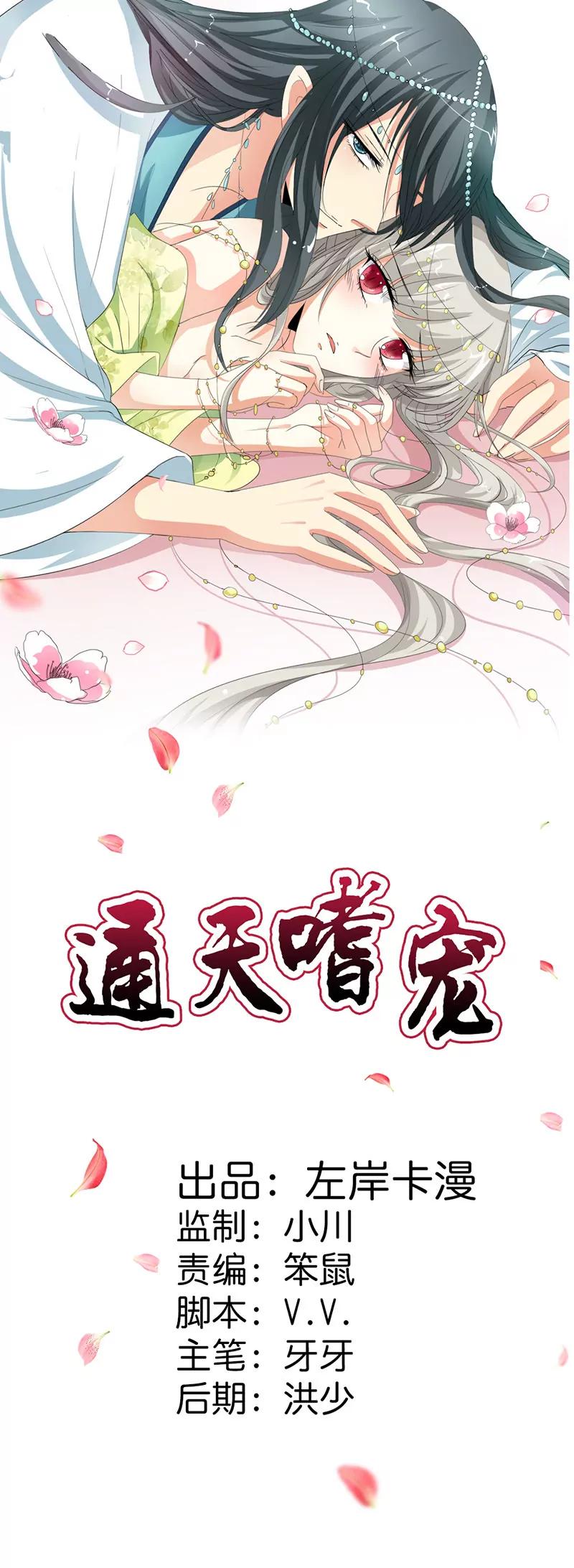 《这些神兽有点萌系列之通天嗜宠》该如何惩治你 第1页