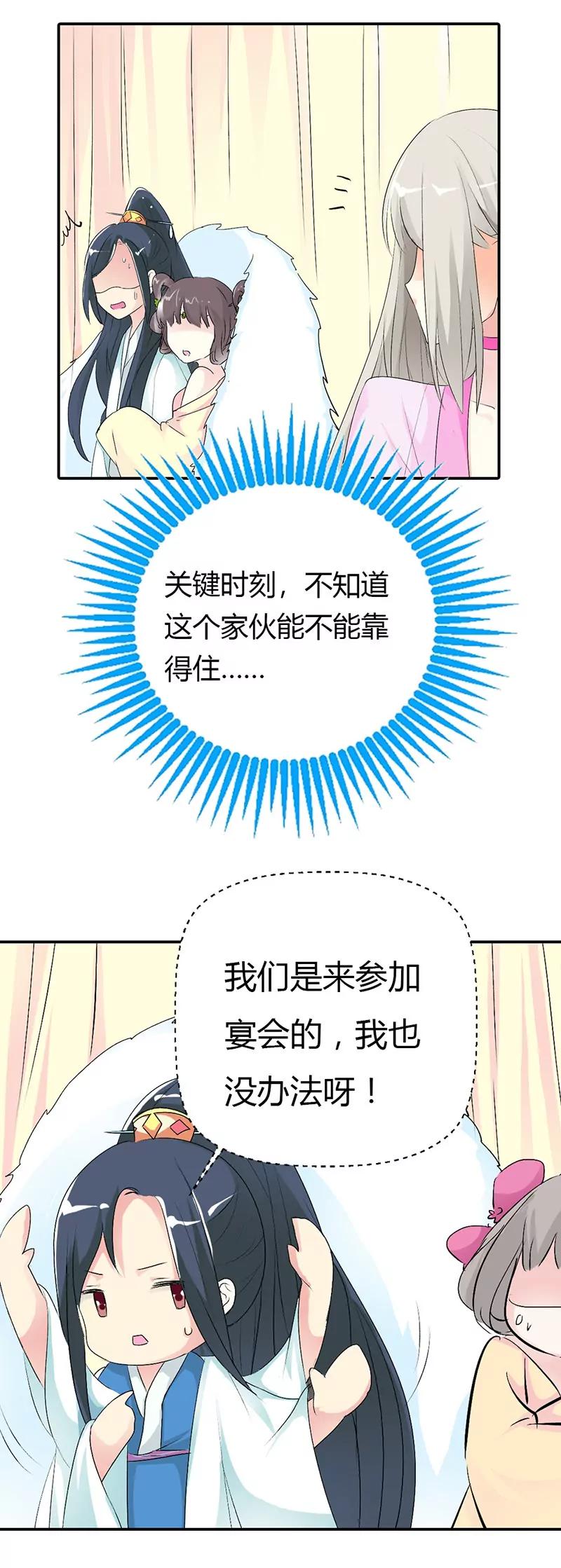 《这些神兽有点萌系列之通天嗜宠》谁来帮帮我 第11页