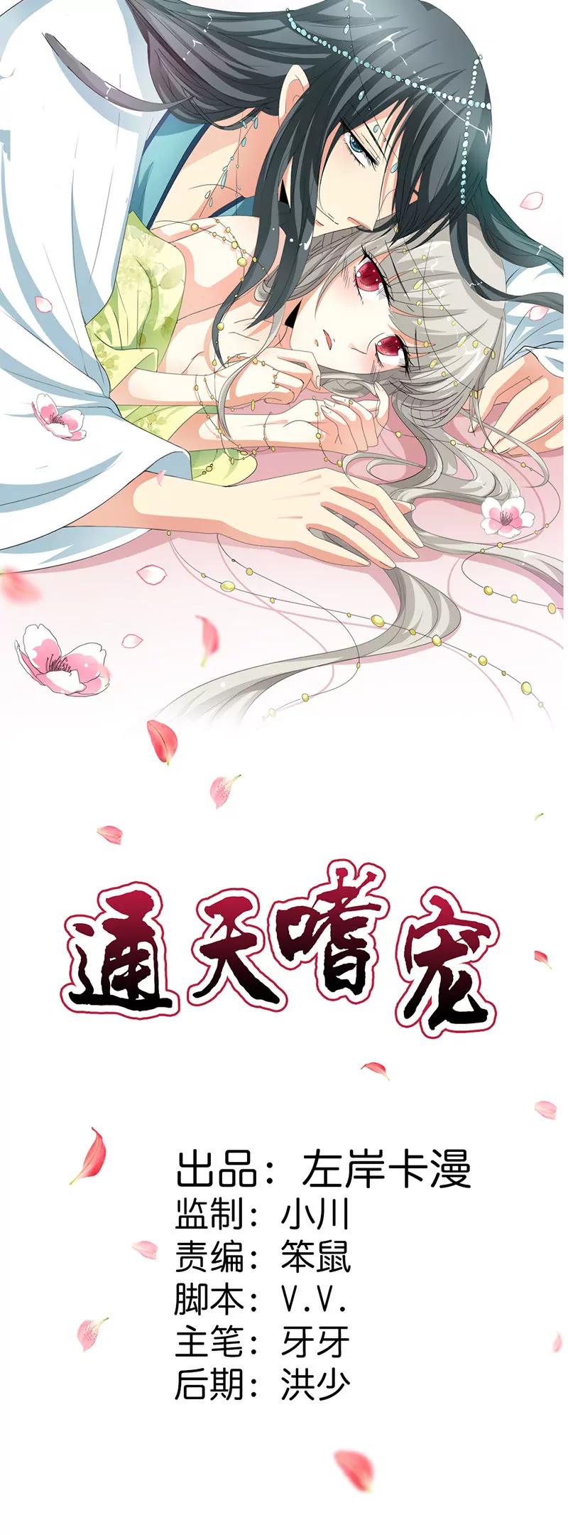 《这些神兽有点萌系列之通天嗜宠》谁来帮帮我 第1页